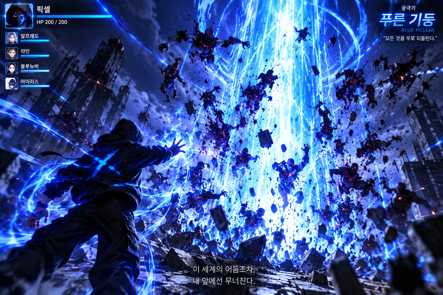 Concept art for PIXEL’s Blue Pillar ultimate